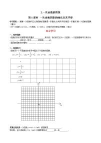 数学八年级下册2. 一次函数的图象第1课时导学案