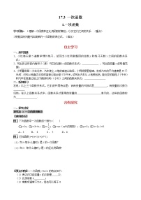 2020-2021学年1. 一次函数导学案