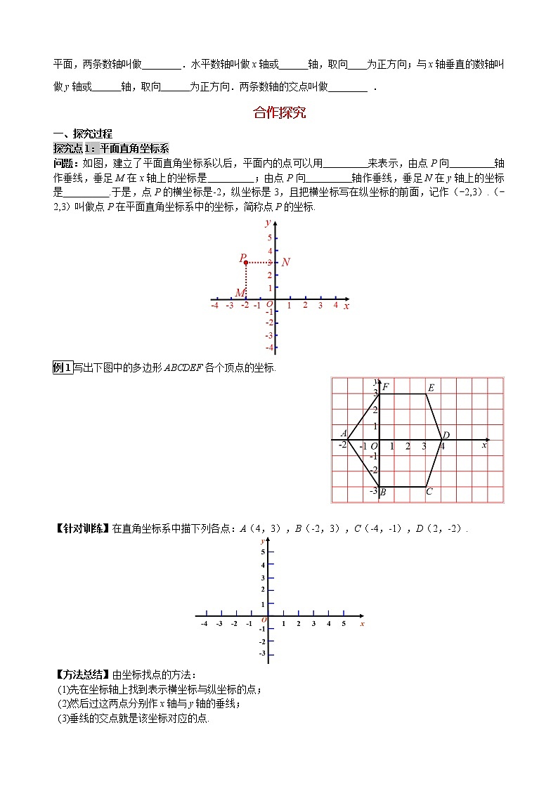 华师大版 初中 数学 八年级(下册) 17.2.1 平面直角坐标系学案第2页