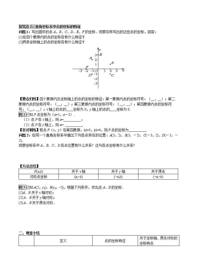 华师大版 初中 数学 八年级(下册) 17.2.1 平面直角坐标系学案第3页