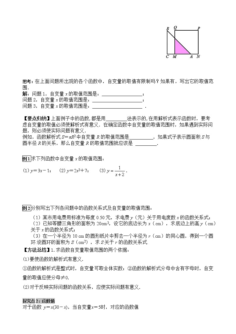 华师大版 初中 数学 八年级(下册) 17.1 第2课时 求自变量的取值范围与函数值学案02
