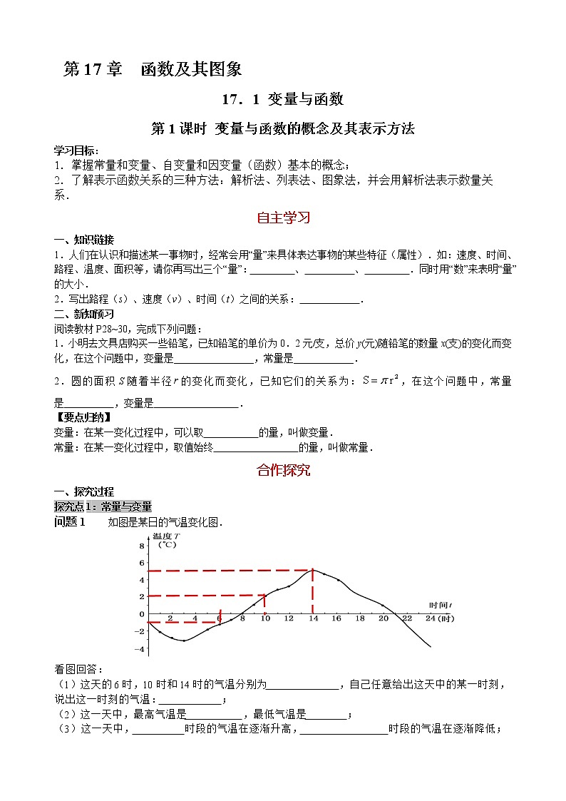 华师大版 初中 数学 八年级(下册) 17.1 第1课时 变量与函数的概念及其表示方法学案01