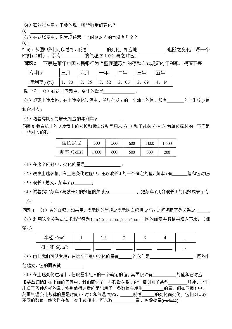 华师大版 初中 数学 八年级(下册) 17.1 第1课时 变量与函数的概念及其表示方法学案02