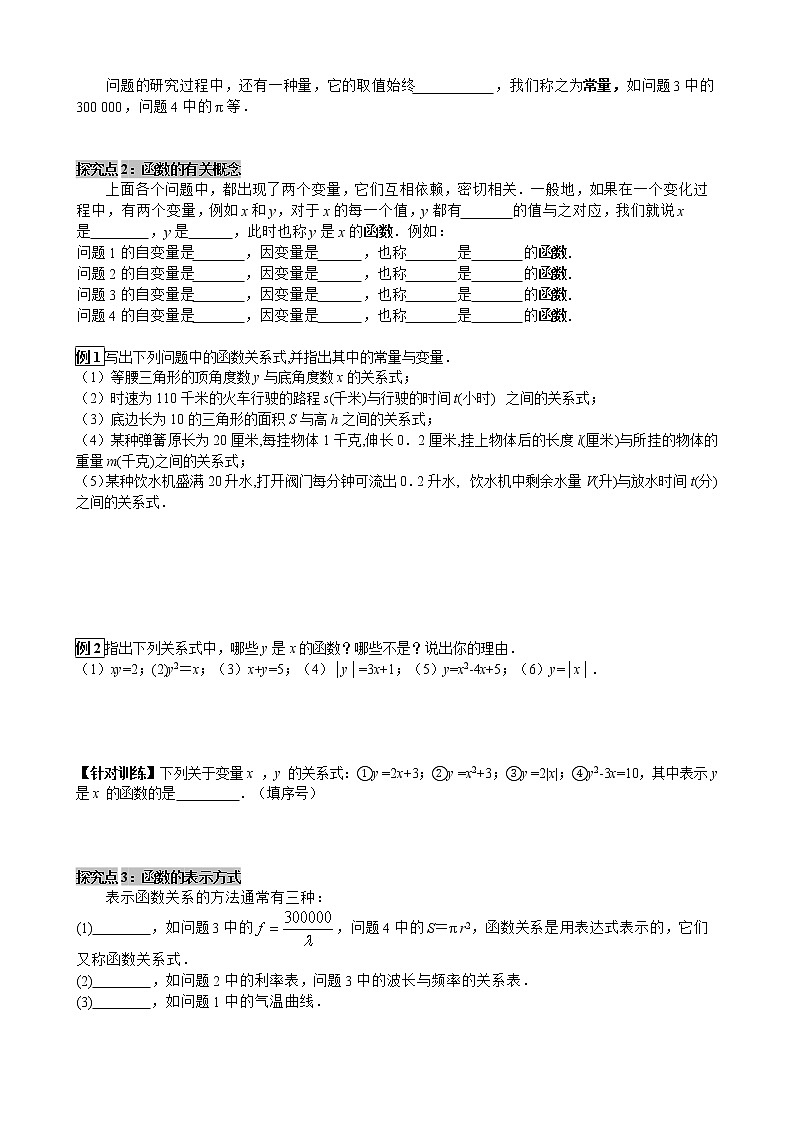 华师大版 初中 数学 八年级(下册) 17.1 第1课时 变量与函数的概念及其表示方法学案03
