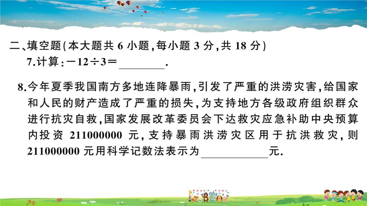 九年级数学下册作业课件（北师大版）2021年江西中考模拟卷二第6页
