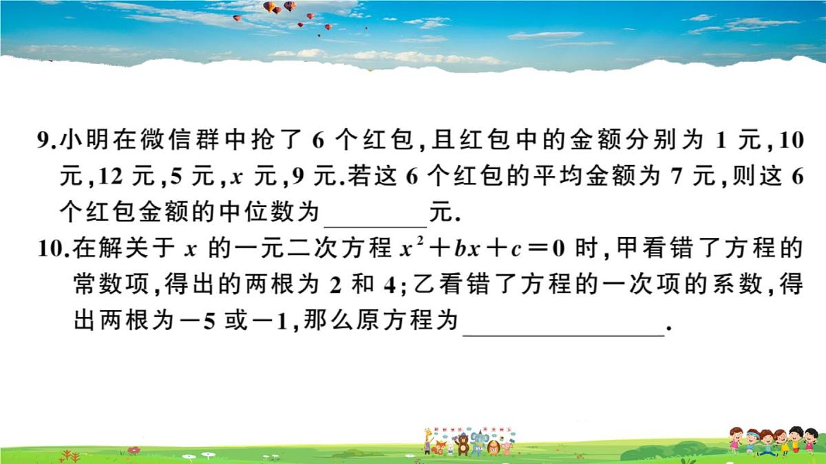 九年级数学下册作业课件（北师大版）2021年江西中考模拟卷二第7页