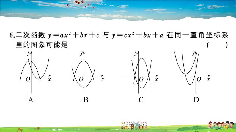 九年级数学下册作业课件（北师大版）2021年江西中考模拟卷三05