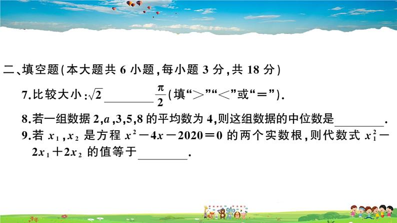 九年级数学下册作业课件（北师大版）2021年江西中考模拟卷三06