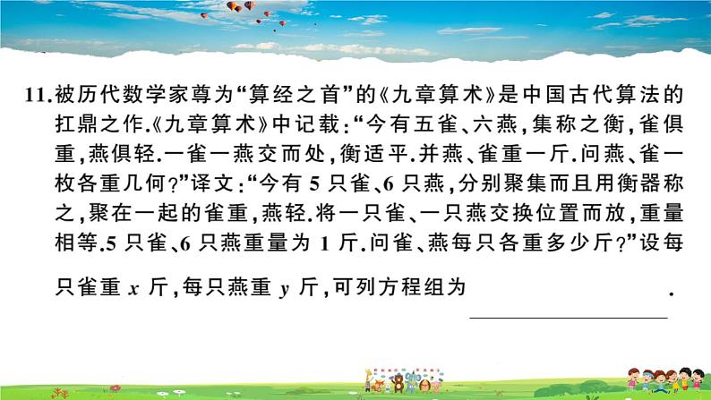 九年级数学下册作业课件（北师大版）2021年江西中考模拟卷三08