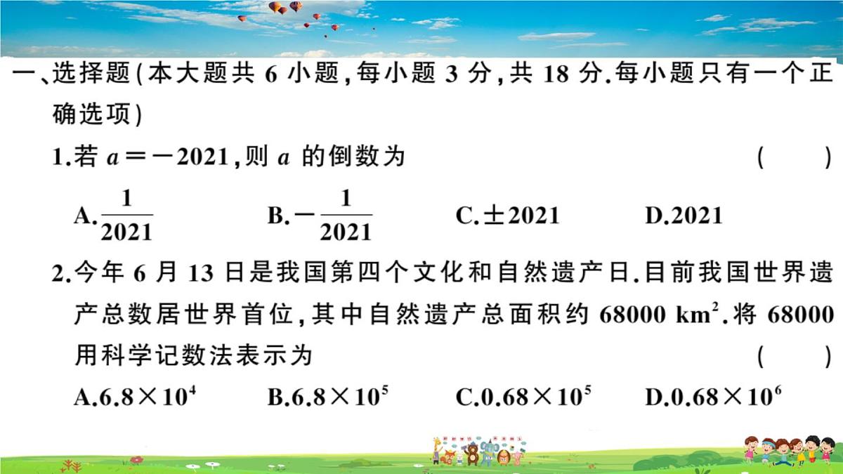 九年级数学下册作业课件（北师大版）2021年江西中考模拟卷一第1页