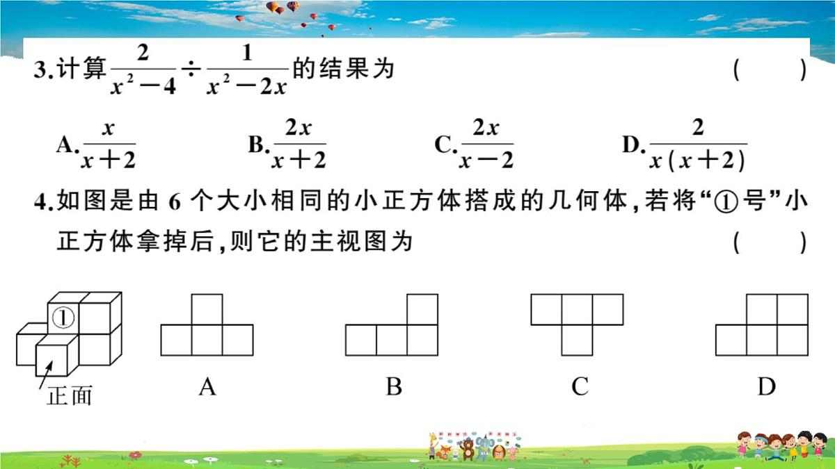 九年级数学下册作业课件（北师大版）2021年江西中考模拟卷一第2页