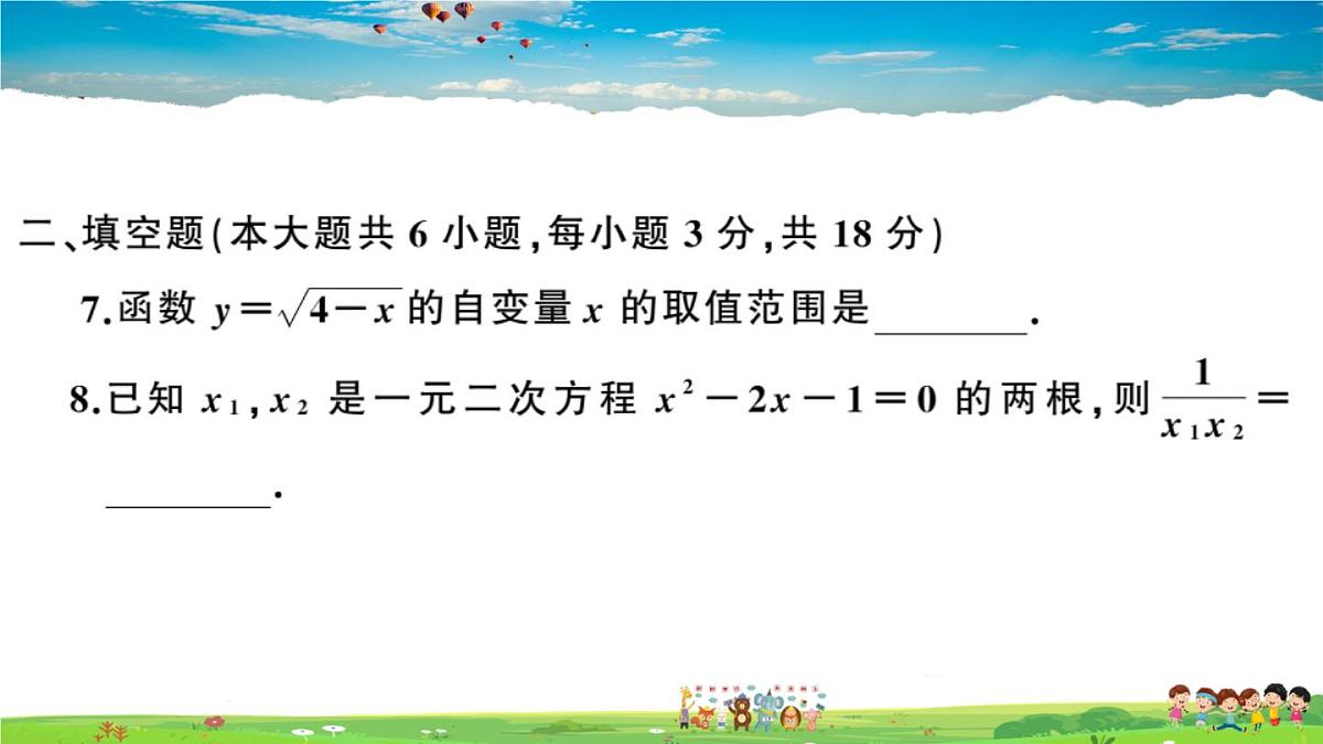 九年级数学下册作业课件（北师大版）2021年江西中考模拟卷一第5页
