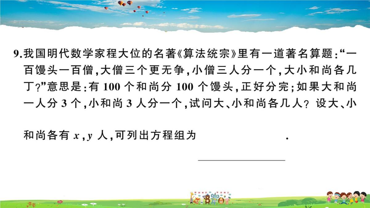 九年级数学下册作业课件（北师大版）2021年江西中考模拟卷一第6页