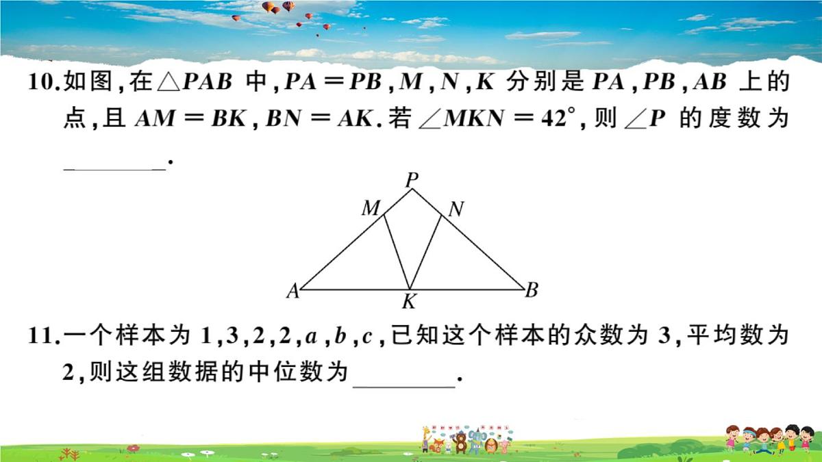 九年级数学下册作业课件（北师大版）2021年江西中考模拟卷一第7页