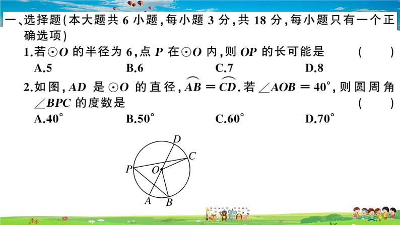 九年级数学下册作业课件（北师大版）第三章圆检测卷第1页