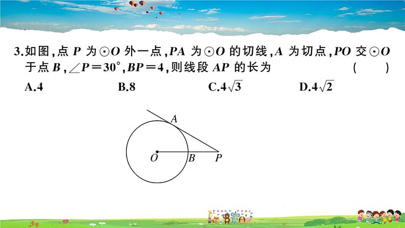 九年级数学下册作业课件（北师大版）第三章圆检测卷第2页