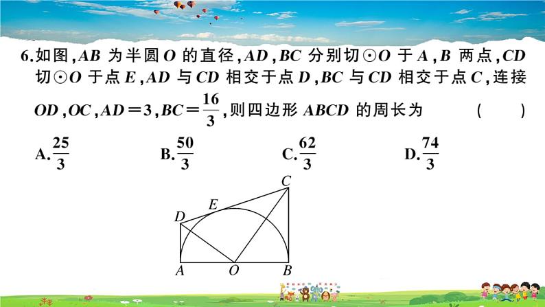 九年级数学下册作业课件（北师大版）第三章圆检测卷第5页