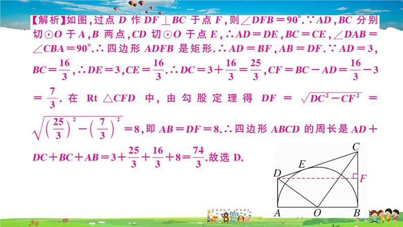 九年级数学下册作业课件（北师大版）第三章圆检测卷第6页