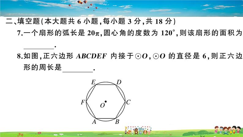 九年级数学下册作业课件（北师大版）第三章圆检测卷第7页