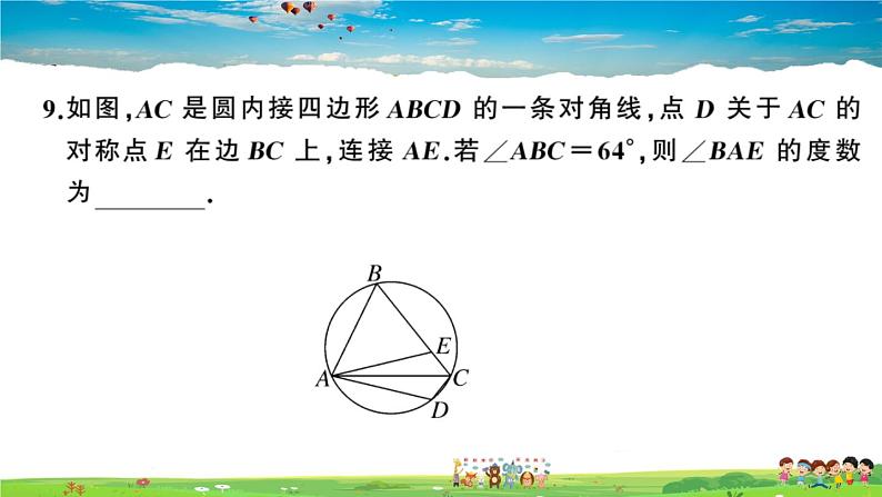 九年级数学下册作业课件（北师大版）第三章圆检测卷第8页