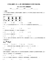 初中数学人教版七年级上册1.2.4 绝对值第2课时同步达标检测题