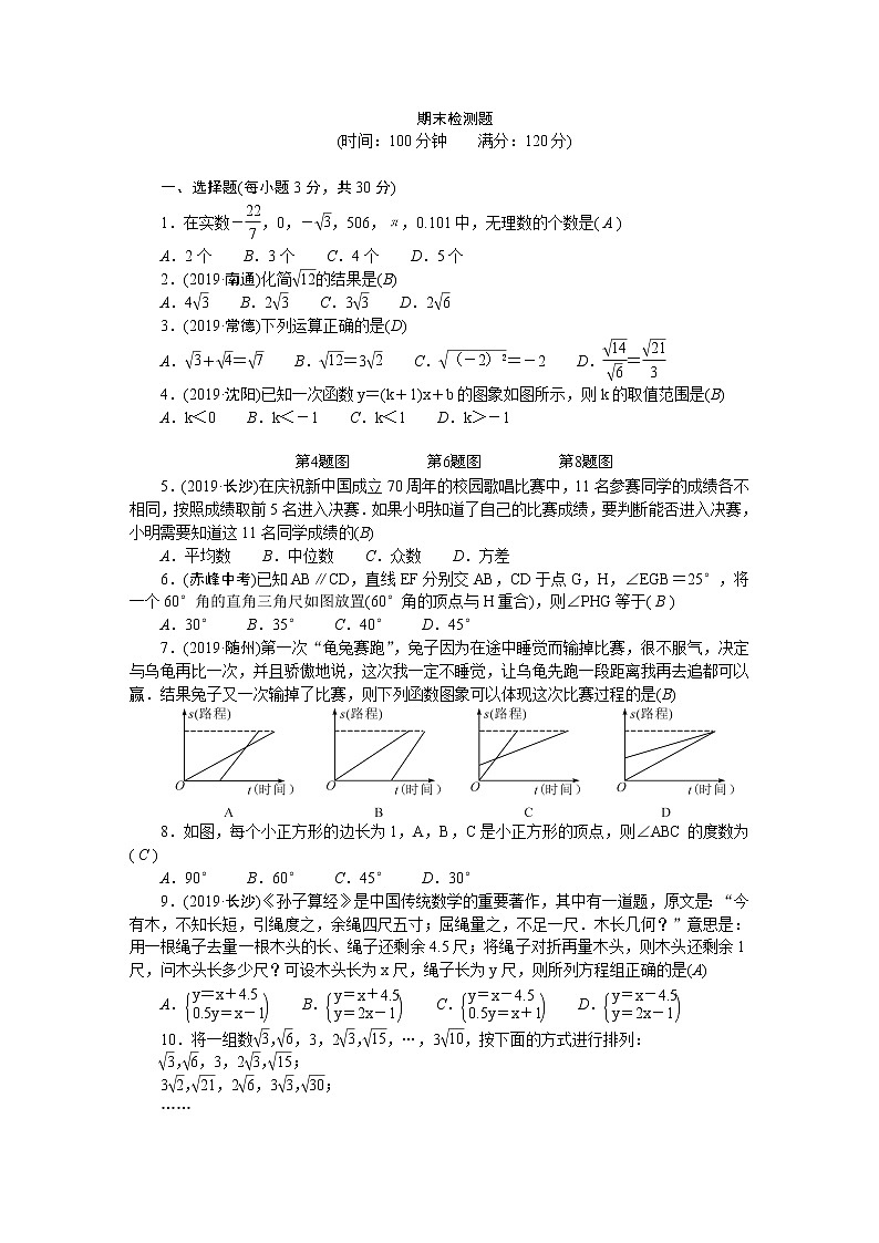 北师大版八年级数学上册测试题-期末检测题试卷01