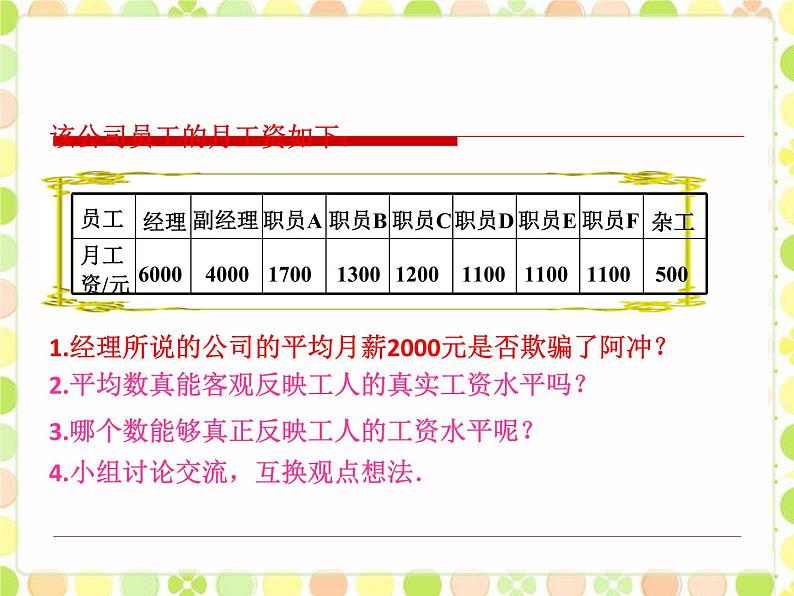 23.2中位数和众数 课件 冀教版数学九年级上册 (3)06