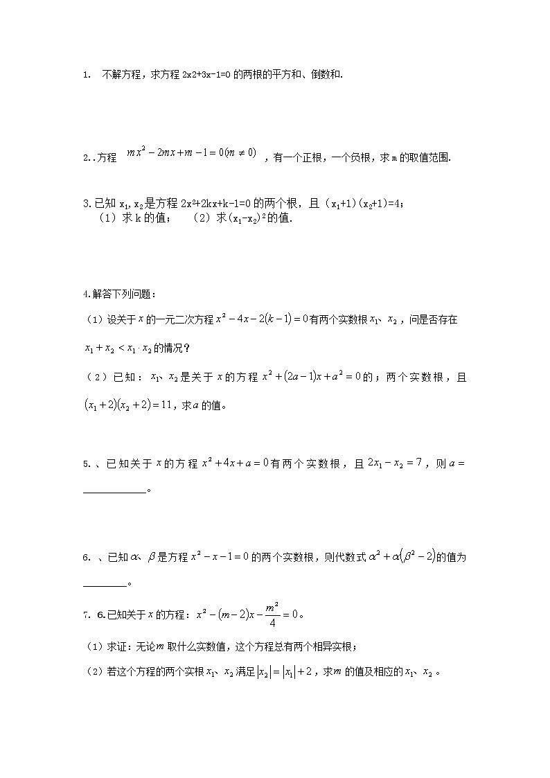 根与系数的关系练习题试卷第1页