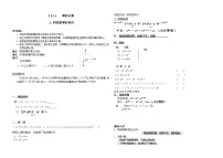 华师大版八年级上册1 同底数幂的乘法教案
