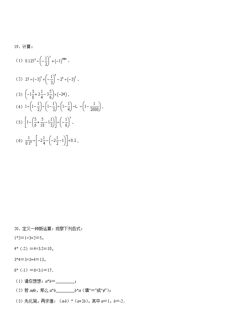 第1章1.5.1有理数的乘方同步训练--2021-2022学年七年级上册人教版数学(word版，含答案)试卷第3页