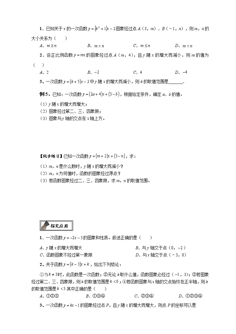 2020-2021学年下学期华师大版八年级下册第17章《函数及其图象》培优习题7：一次函数的性质试卷02