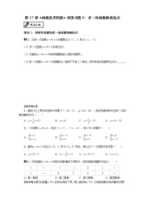 华师大版八年级下册第17章 函数及其图象17.3 一次函数4. 求一次函数的表达式测试题