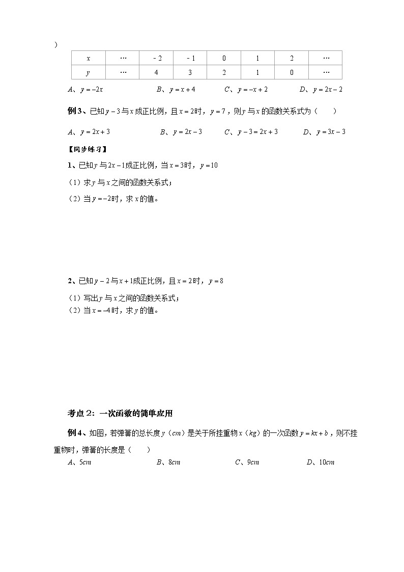 2020-2021学年下学期华师大版八年级下册第17章《函数及其图象》培优习题8：求一次函数的表达式试卷第2页