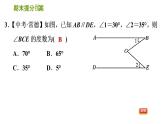 2020--2021学年湘教版七年级下册数学习题课件  第5课时　相交线及平行线的性质与判定