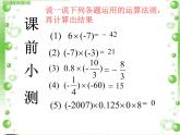 北师大版七年级数学上册 2.8 有理数的除法课件PPT