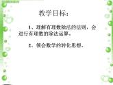 北师大版七年级数学上册 2.8 有理数的除法课件PPT