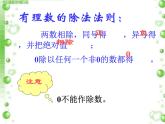 北师大版七年级数学上册 2.8 有理数的除法课件PPT