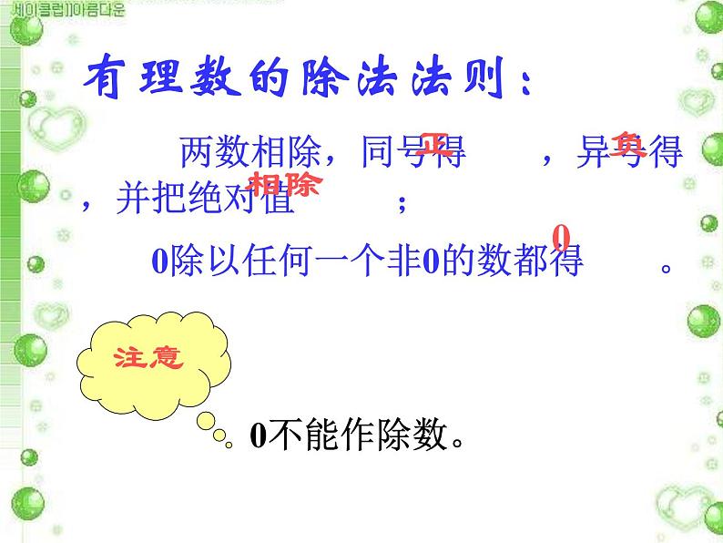 北师大版七年级数学上册 2.8 有理数的除法课件PPT第5页