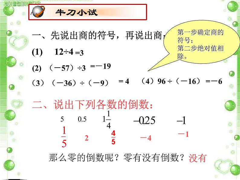 北师大版七年级数学上册 2.8 有理数的除法课件PPT第6页