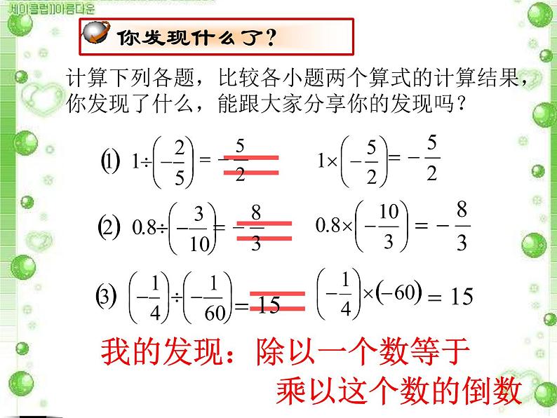 北师大版七年级数学上册 2.8 有理数的除法课件PPT第7页