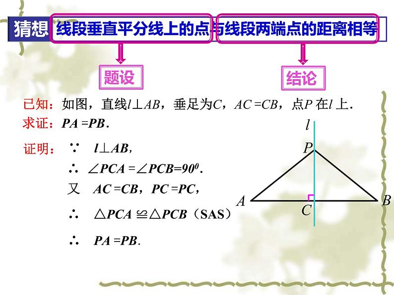 八年级数学上册教学课件-13.1.2 线段的垂直平分线的性质3-人教版第5页