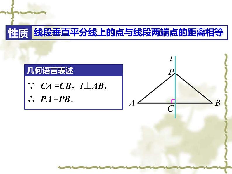 八年级数学上册教学课件-13.1.2 线段的垂直平分线的性质3-人教版第6页