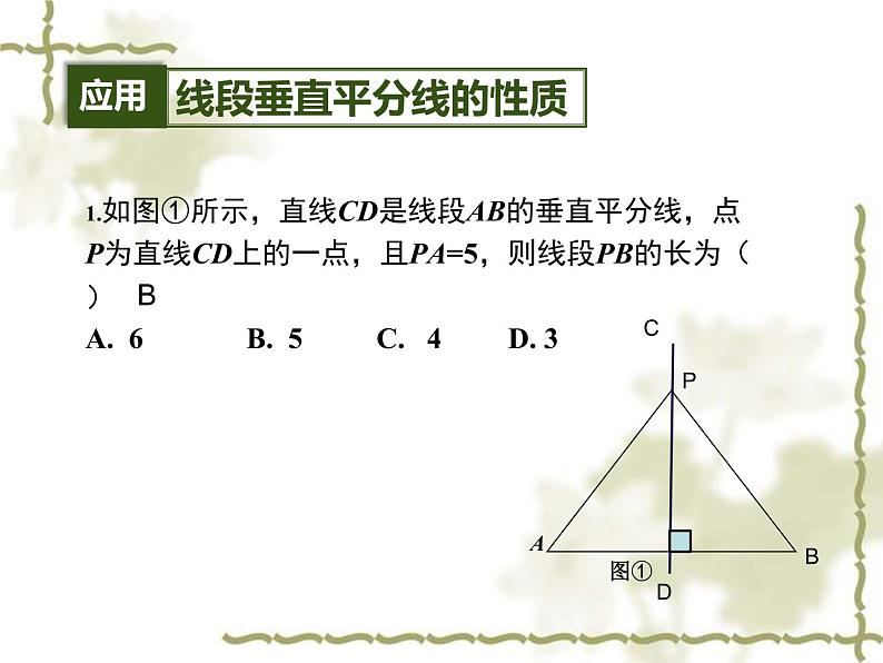 八年级数学上册教学课件-13.1.2 线段的垂直平分线的性质3-人教版第7页