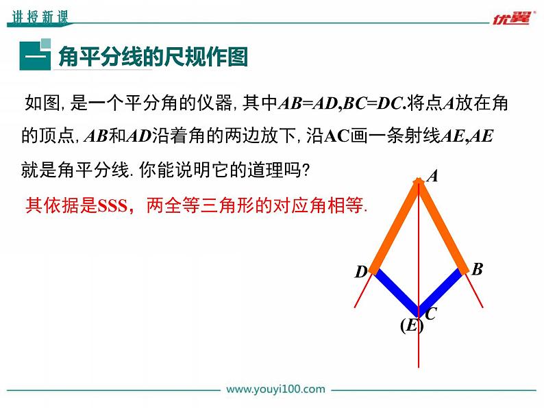 八年级数学上册教学课件-12.3 角的平分线的性质5-人教版第5页