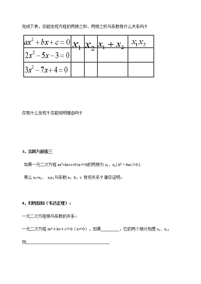 数学九年级上册教案-1.3 一元二次方程的根与系数的关系6-苏科版02