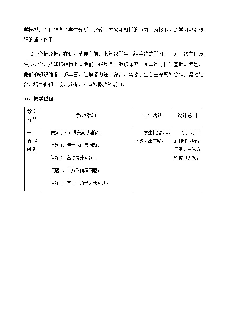 数学九年级上册教案-1.1 一元二次方程5-苏科版02