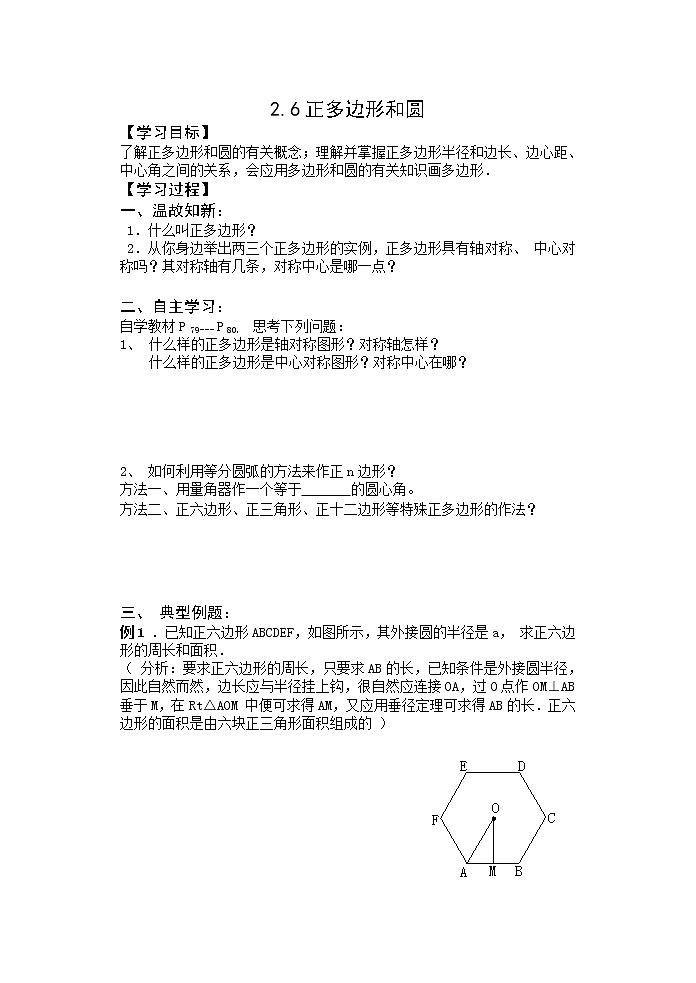 数学九年级上册教案-2.6 正多边形与圆3-苏科版01