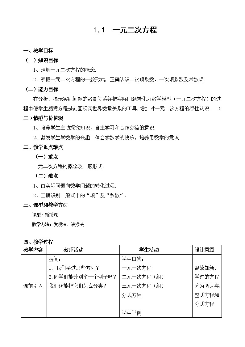 数学九年级上册教案-1.1 一元二次方程6-苏科版01