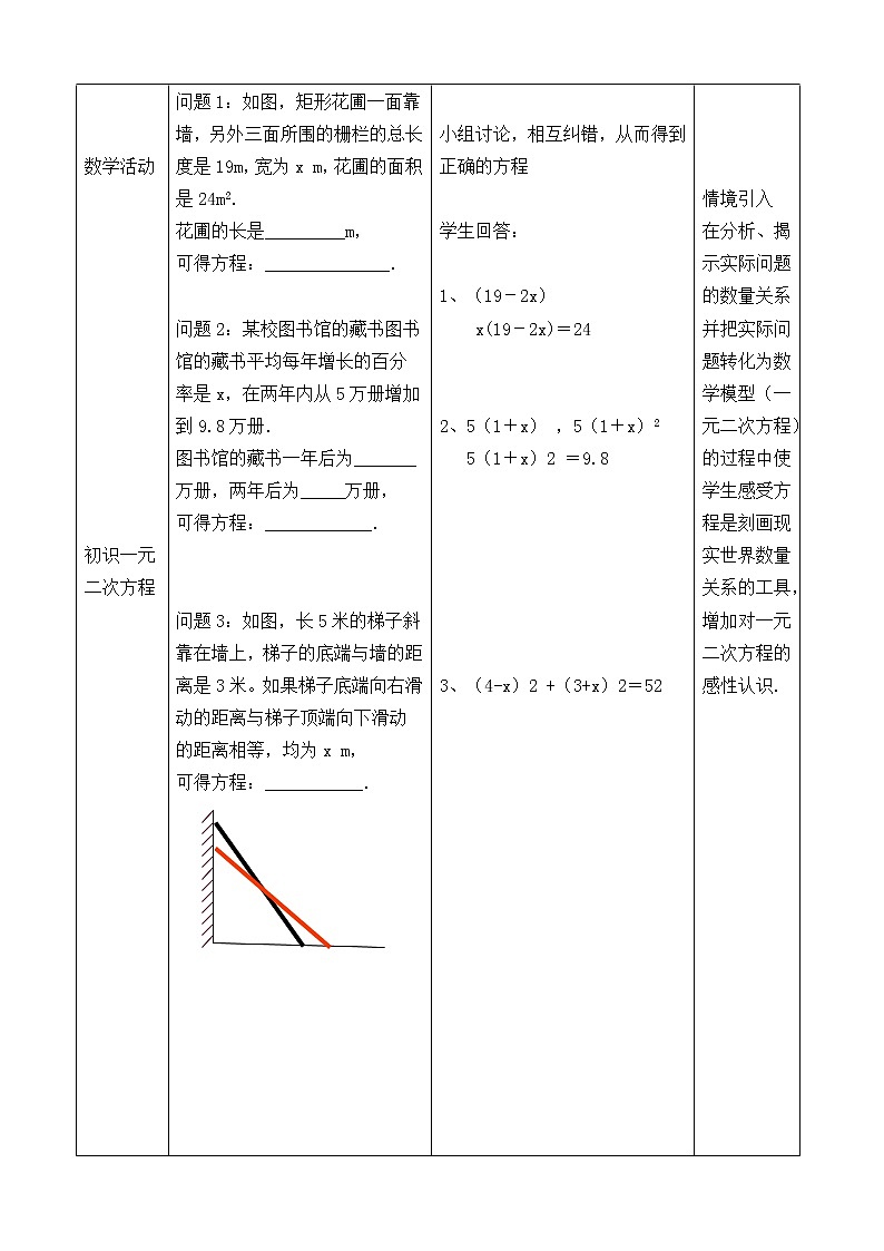 数学九年级上册教案-1.1 一元二次方程6-苏科版02