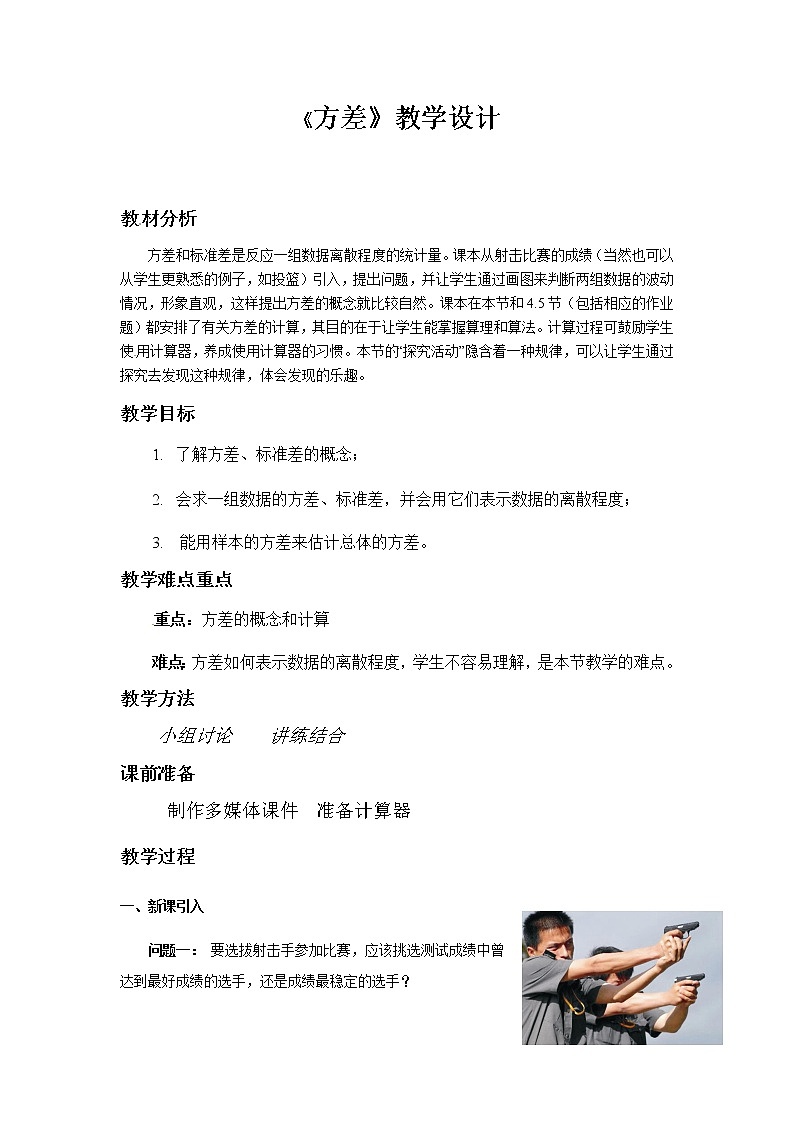 数学九年级上册教案-3.4 方差4-苏科版01